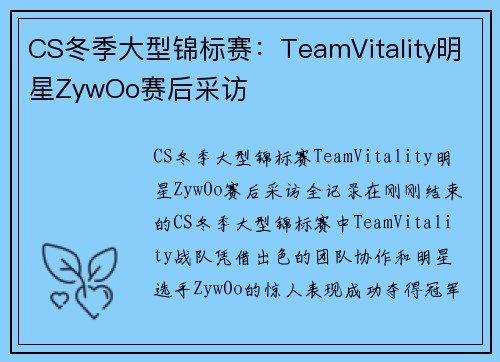 CS冬季大型锦标赛：TeamVitality明星ZywOo赛后采访